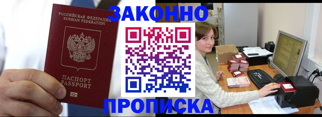 где прописаться в Псковской области