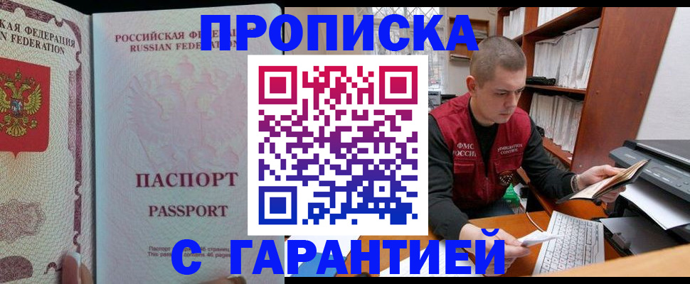 временная регистрация в Псковской области