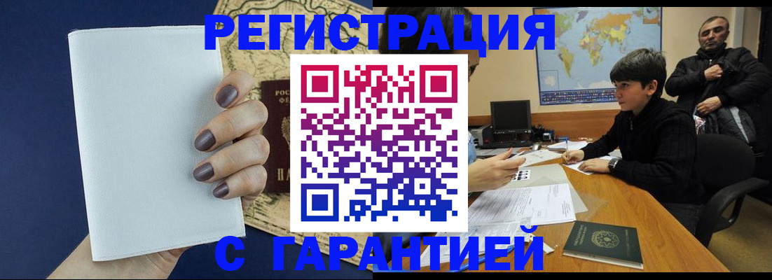 купить прописку в Псковской области