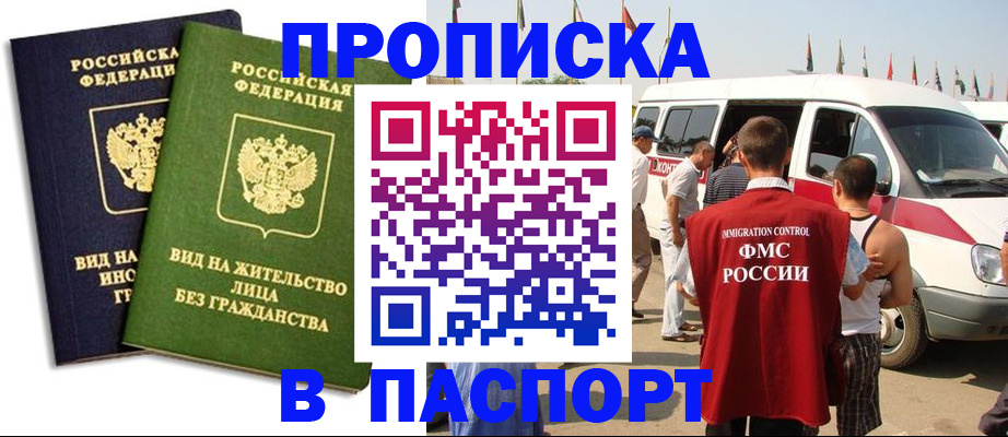 прописка в Псковской области