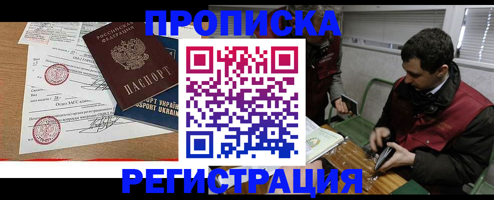 прописка законно в Псковской области