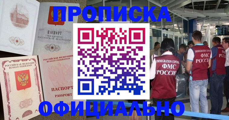 временная регистрация купить в Псковской области